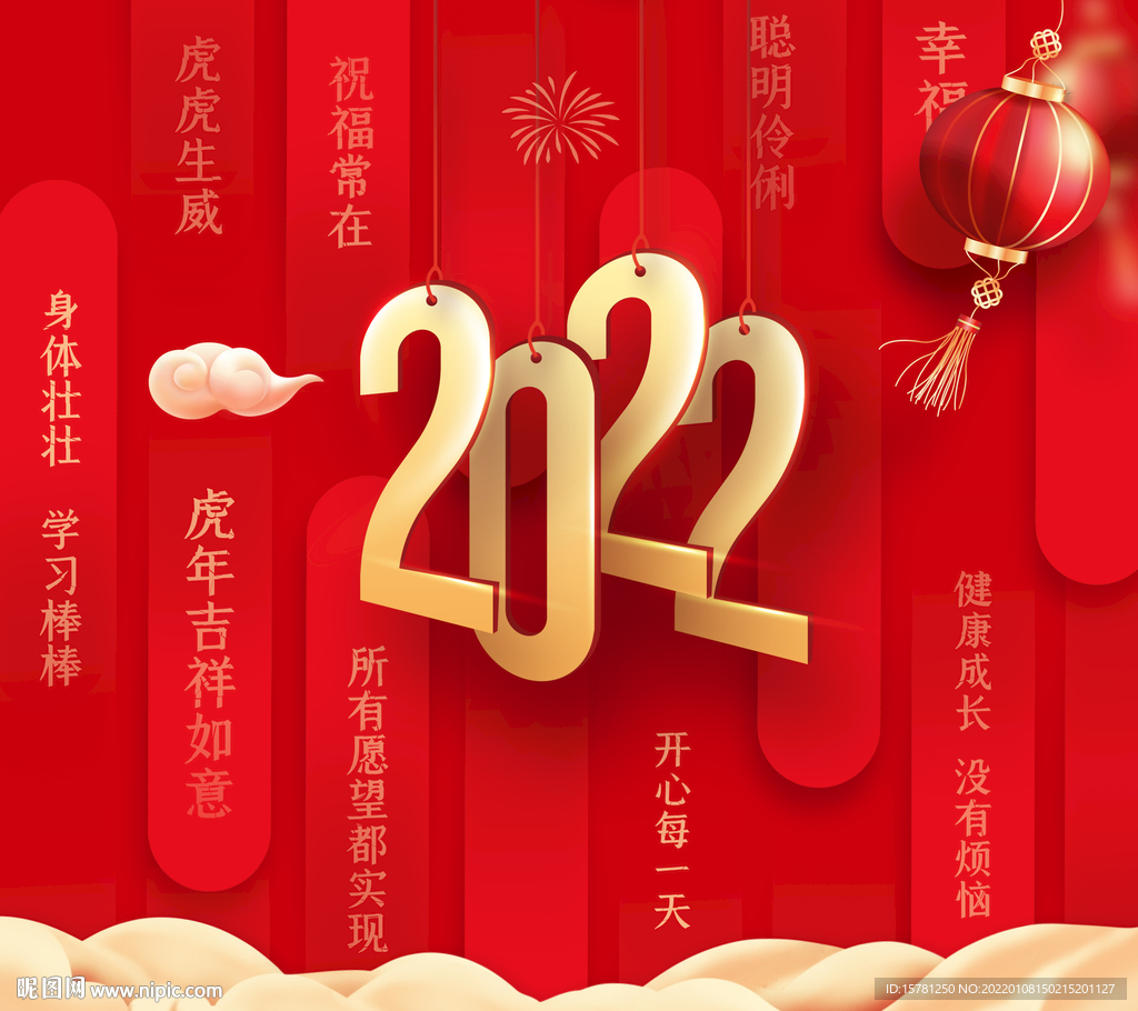 喜慶虎年大吉2022新年快樂圖片