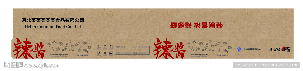 辣椒酱牛皮纸包装箱设计