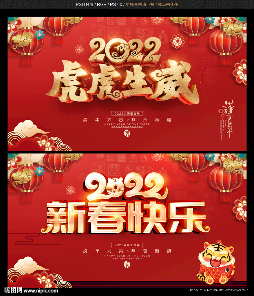 2022虎年