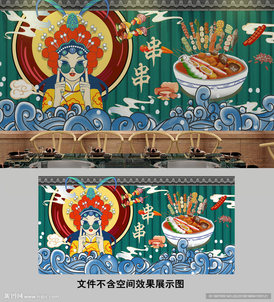国潮麻辣烫串串背景