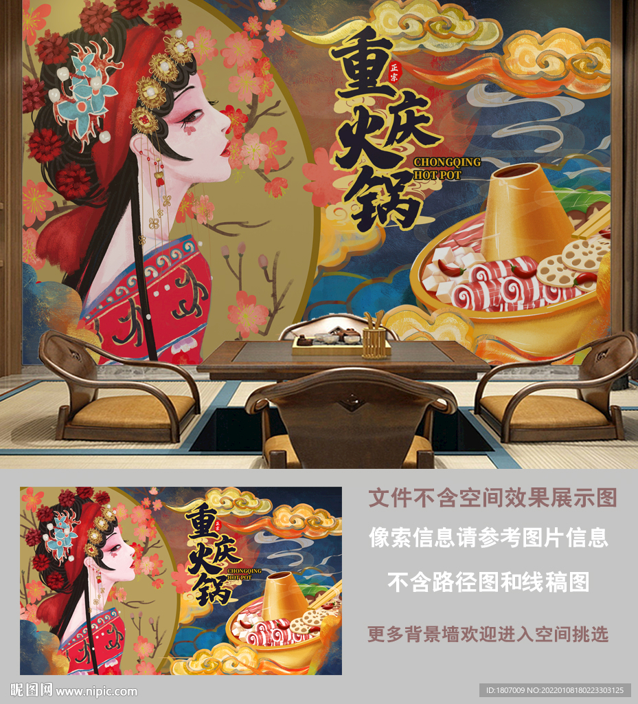 国潮重庆麻辣火锅背景