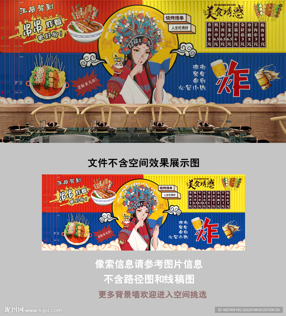 国潮集装箱花旦撸串烧烤背景