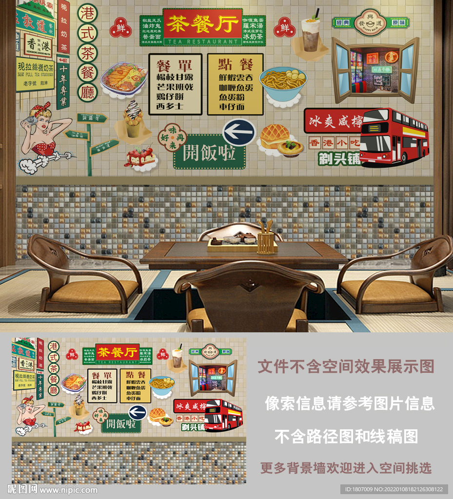港风茶餐厅马赛克背景 