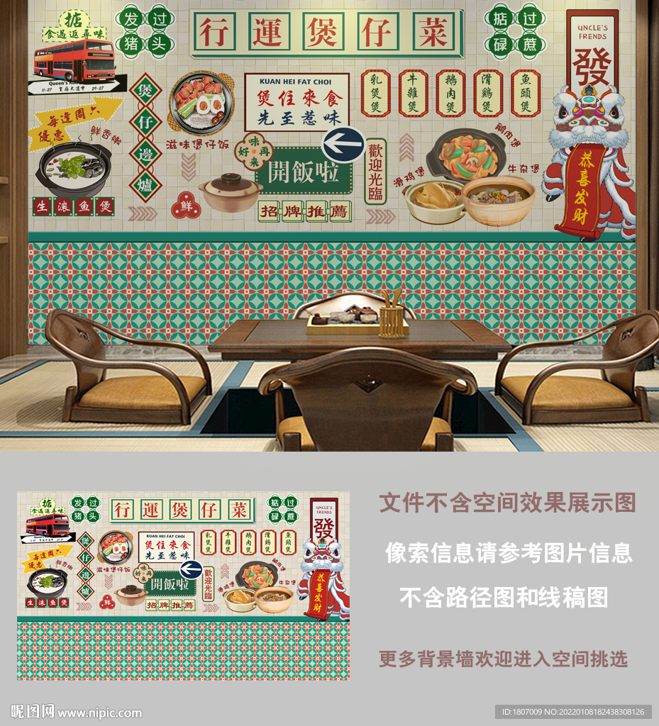 广式煲仔菜火锅背景