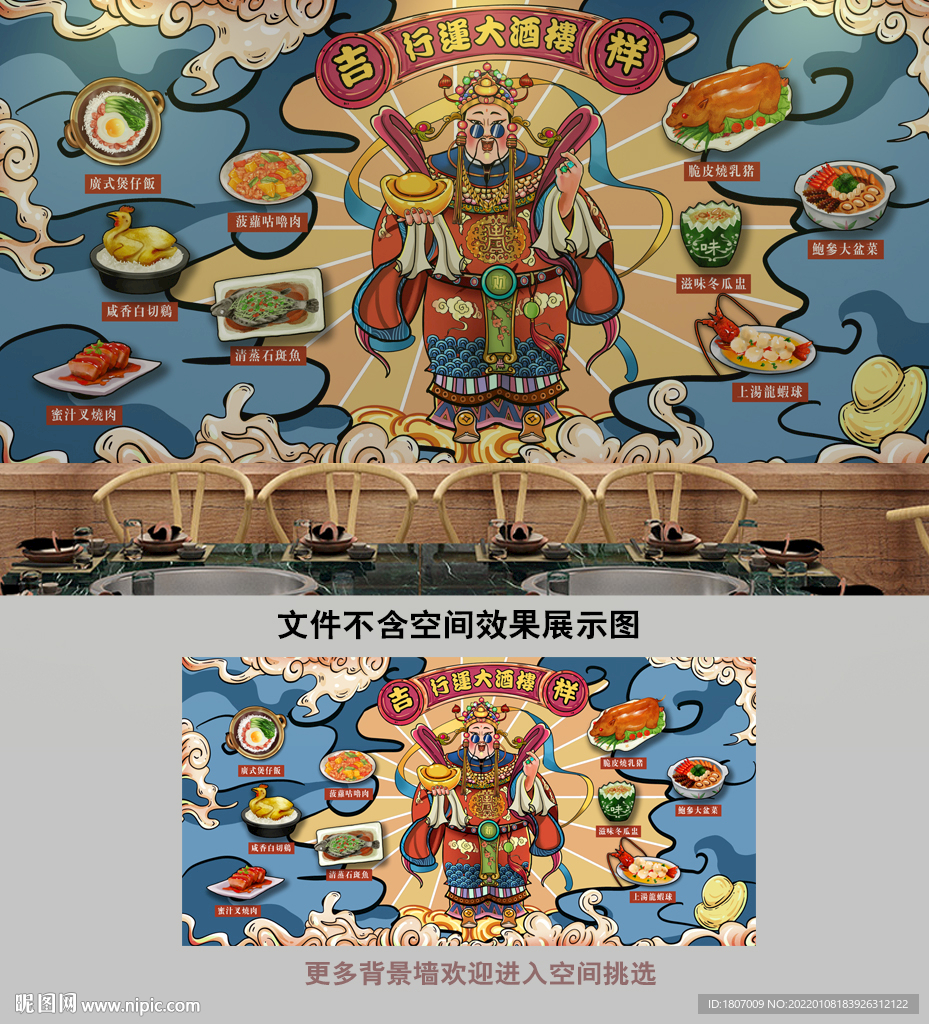 国潮财神粤菜酒楼背景