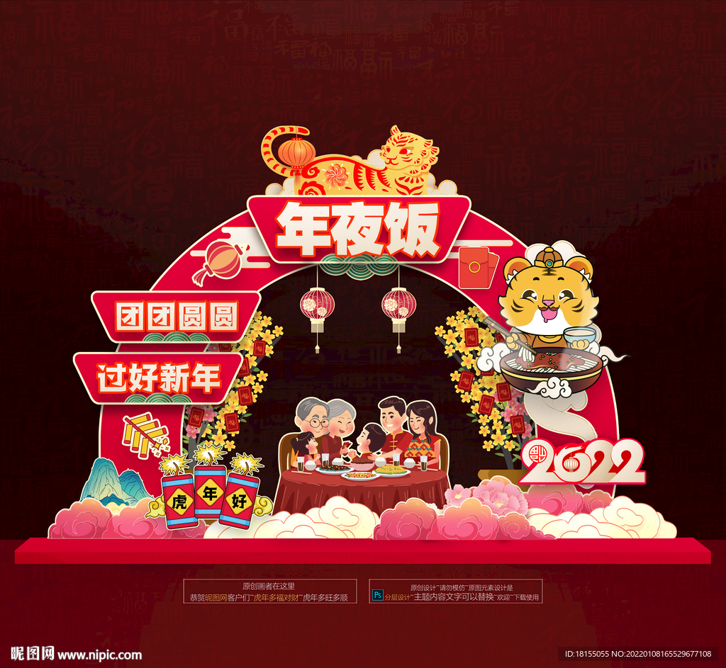 虎年年夜饭美陈