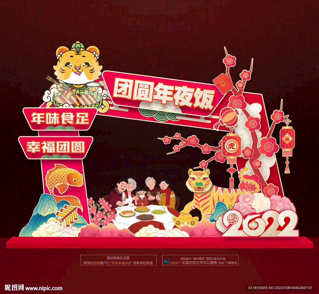 虎年年夜饭美陈