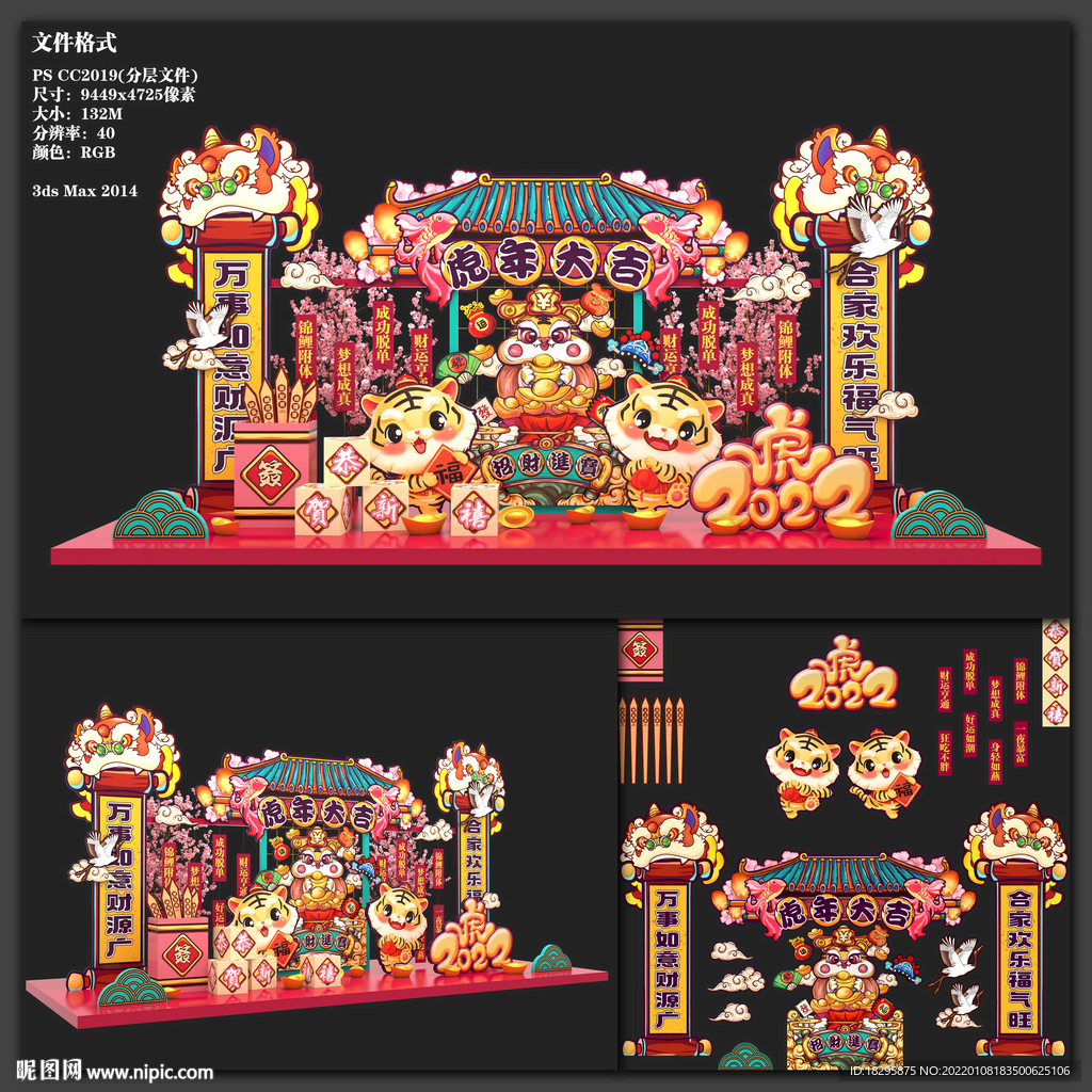 虎年美陈