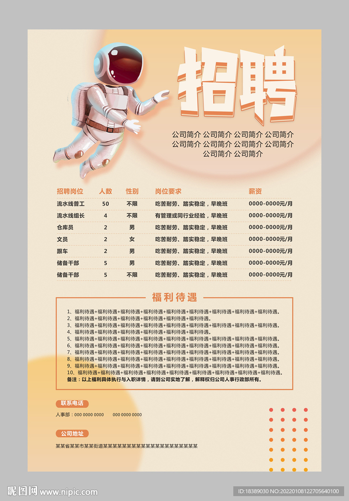 招聘海报