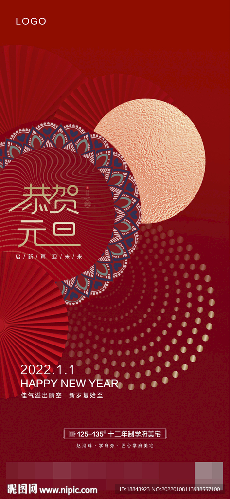 元旦海报
