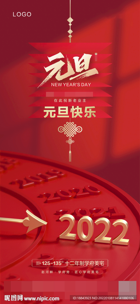 新年元旦海报