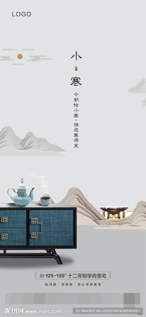小寒节气海报