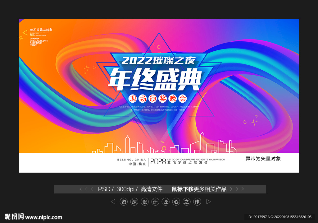 年终盛典