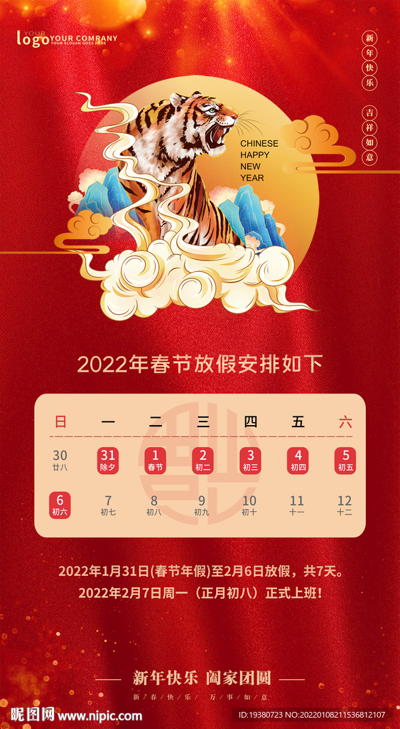 放假通知