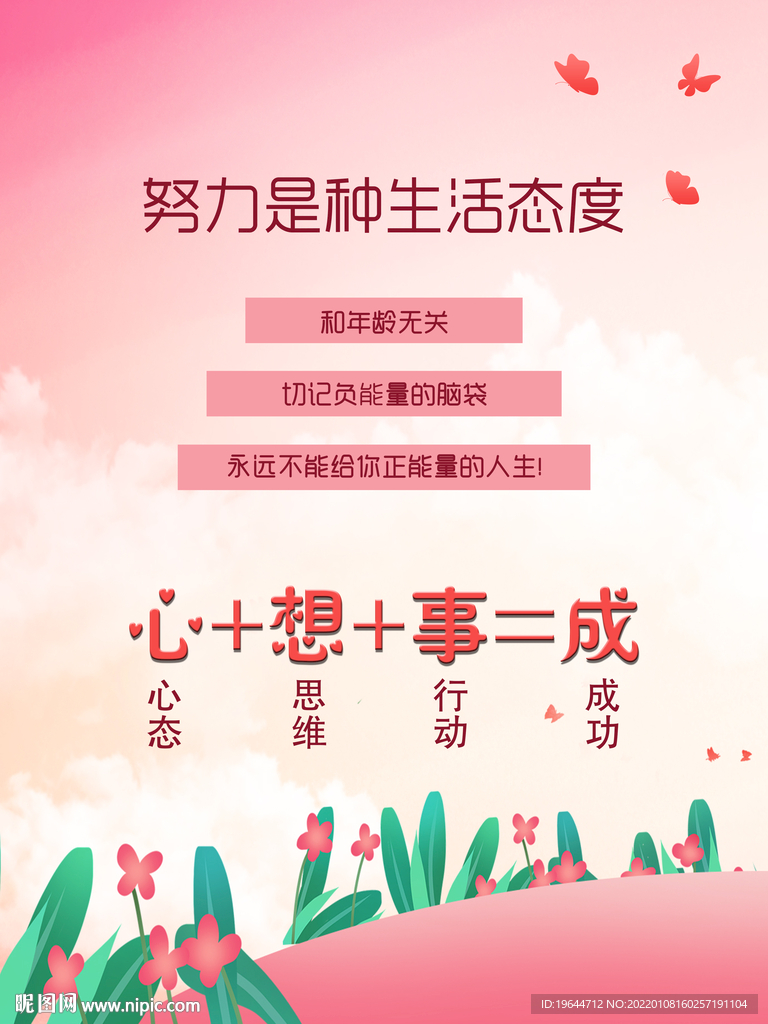 努力