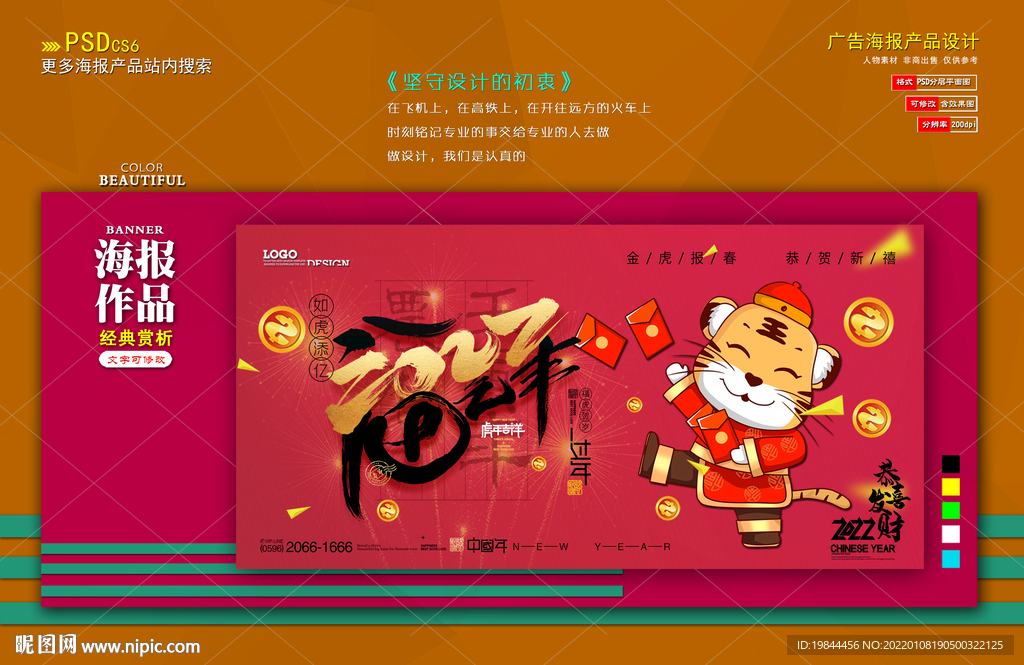 新年海报