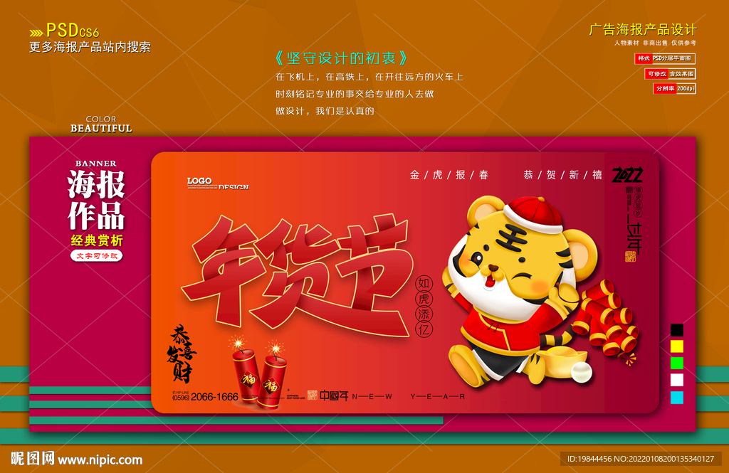 新年海报