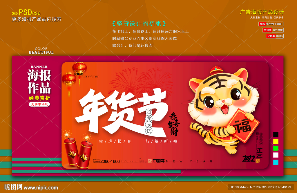 新年海报