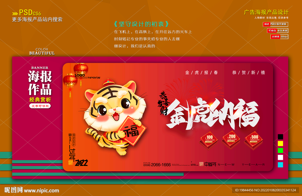 新年海报