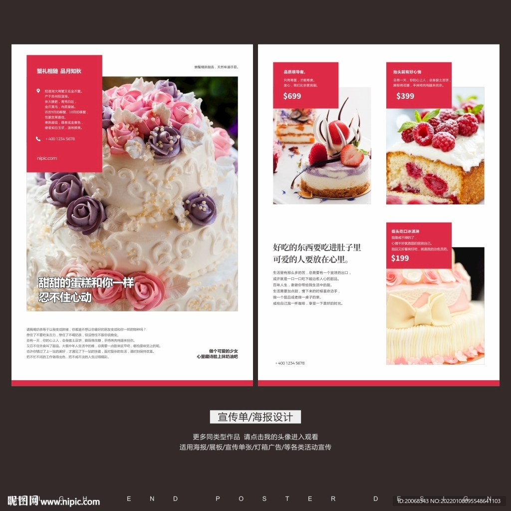 美食蛋糕店促销宣传DM单