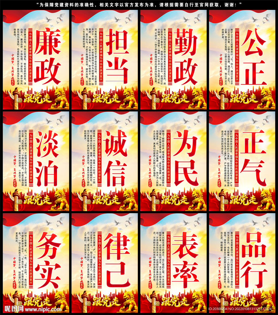 廉政