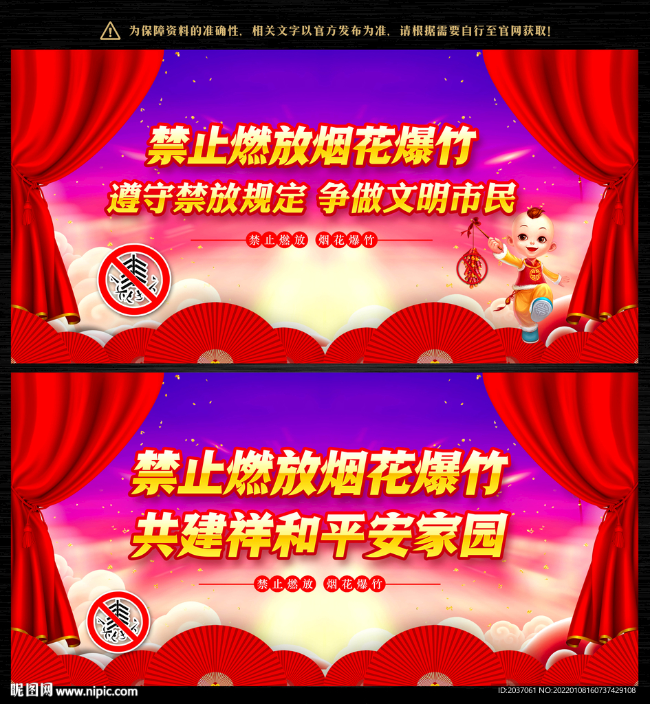 禁止燃放烟花爆竹