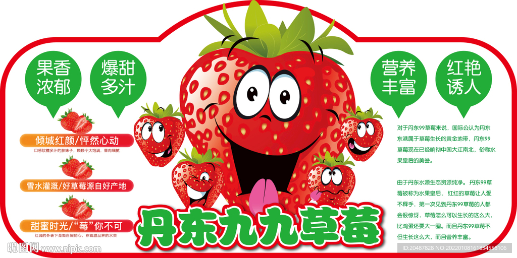 丹东九九草莓超市吊牌