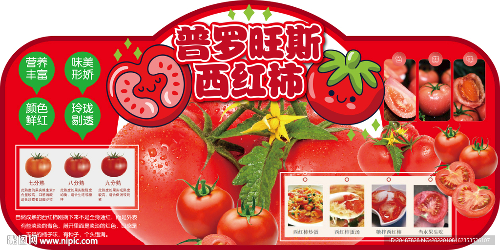 普罗旺斯西红柿超市吊牌