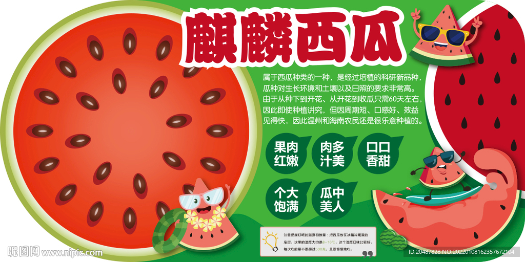 麒麟西瓜超市吊牌