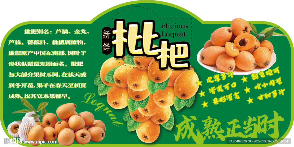 新鲜枇杷超市吊牌