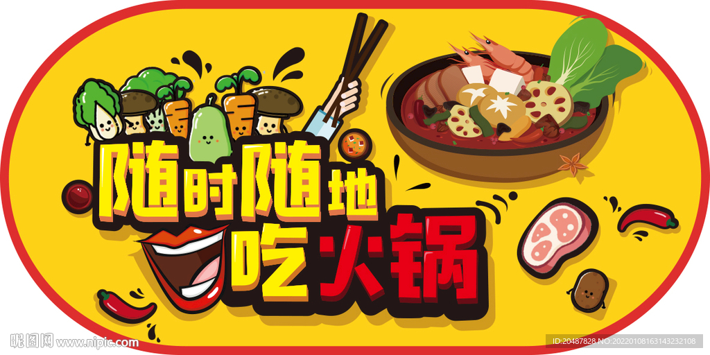 随时随地吃火锅超市吊牌