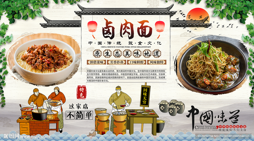 卤肉面背景墙