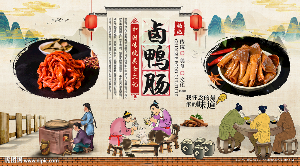 卤鸭肠背景墙