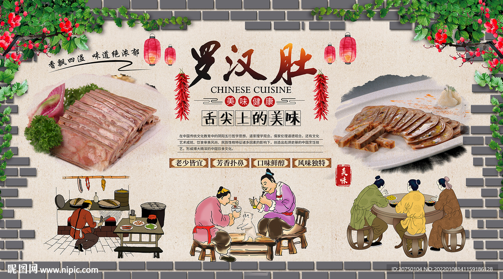 罗汉肚背景墙