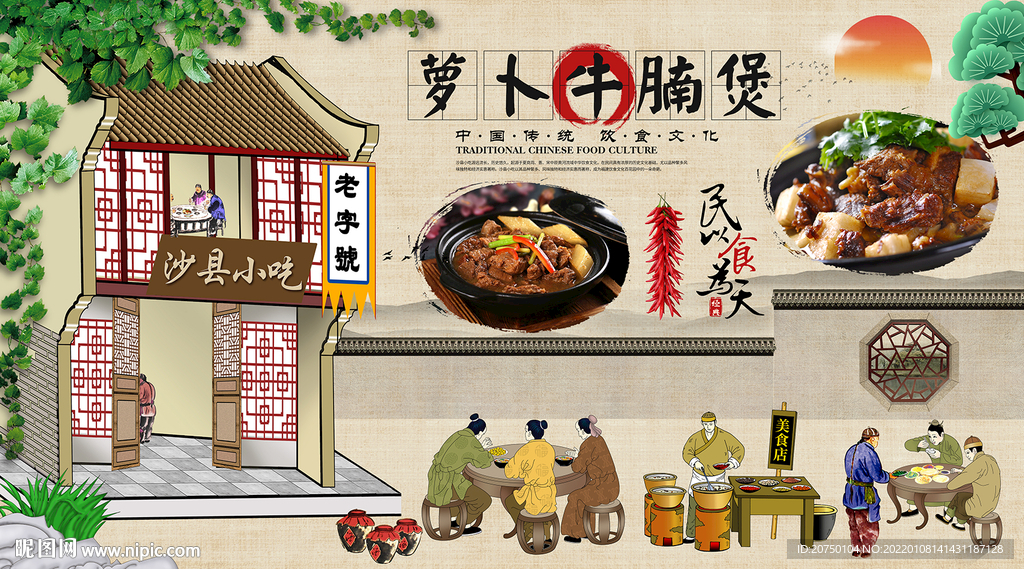 萝卜牛腩煲背景墙