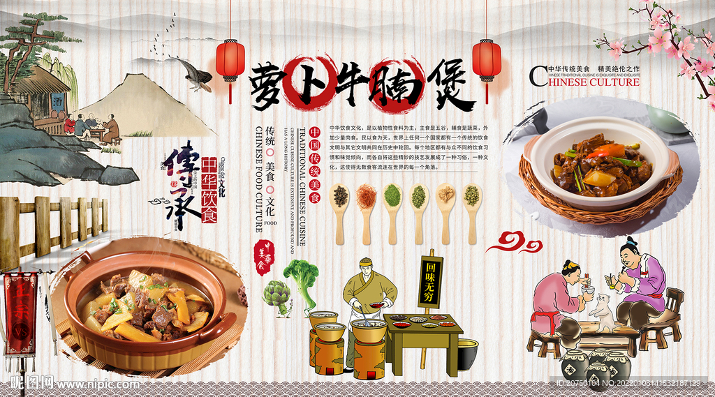 萝卜牛腩煲背景墙