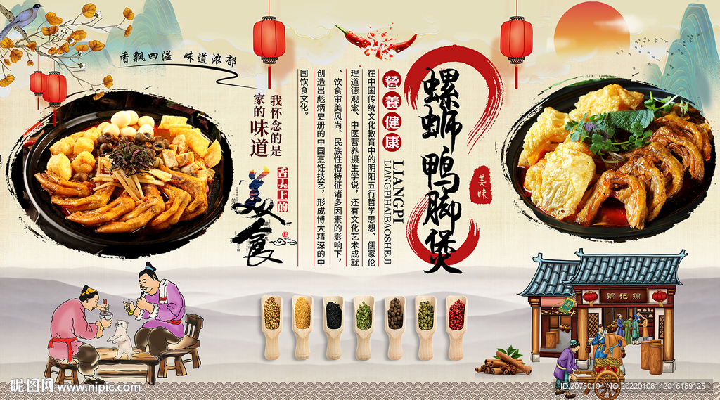 螺蛳鸭脚煲背景墙