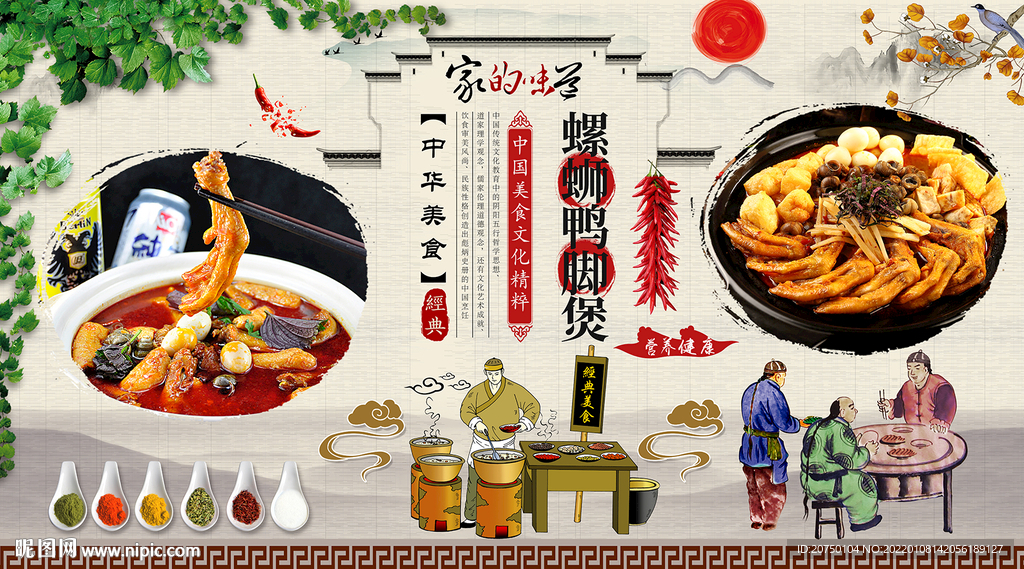 螺蛳鸭脚煲背景墙