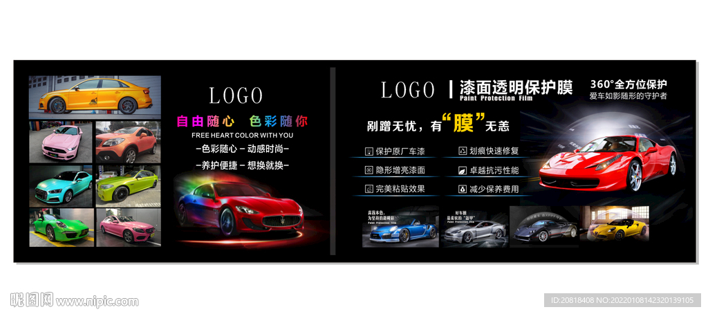 改色膜透明形象墙设计