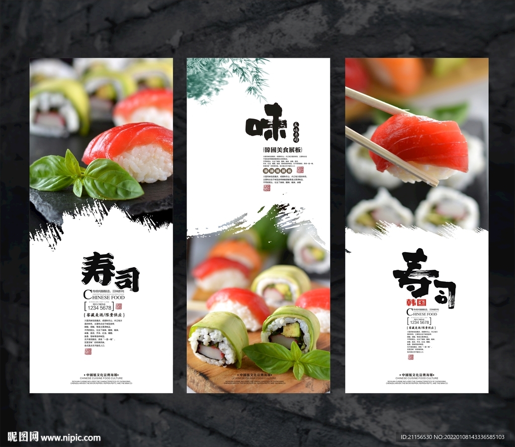 韩国寿司海报