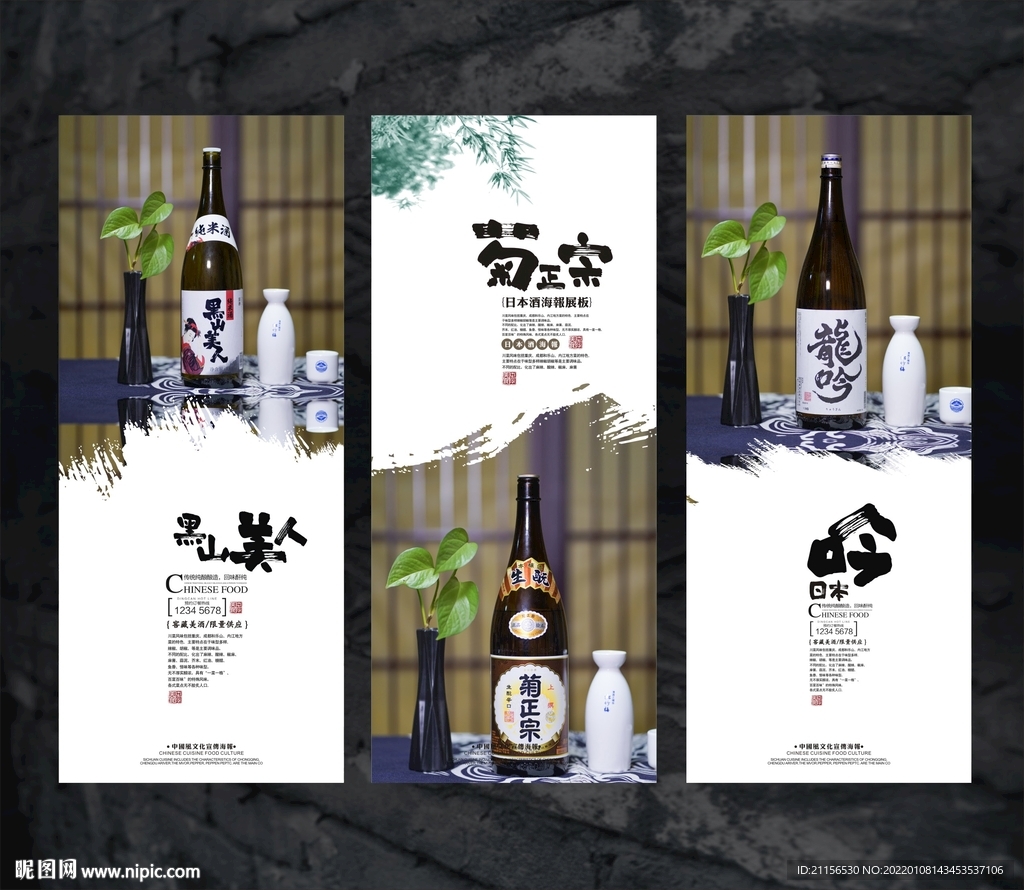 日本酒海报
