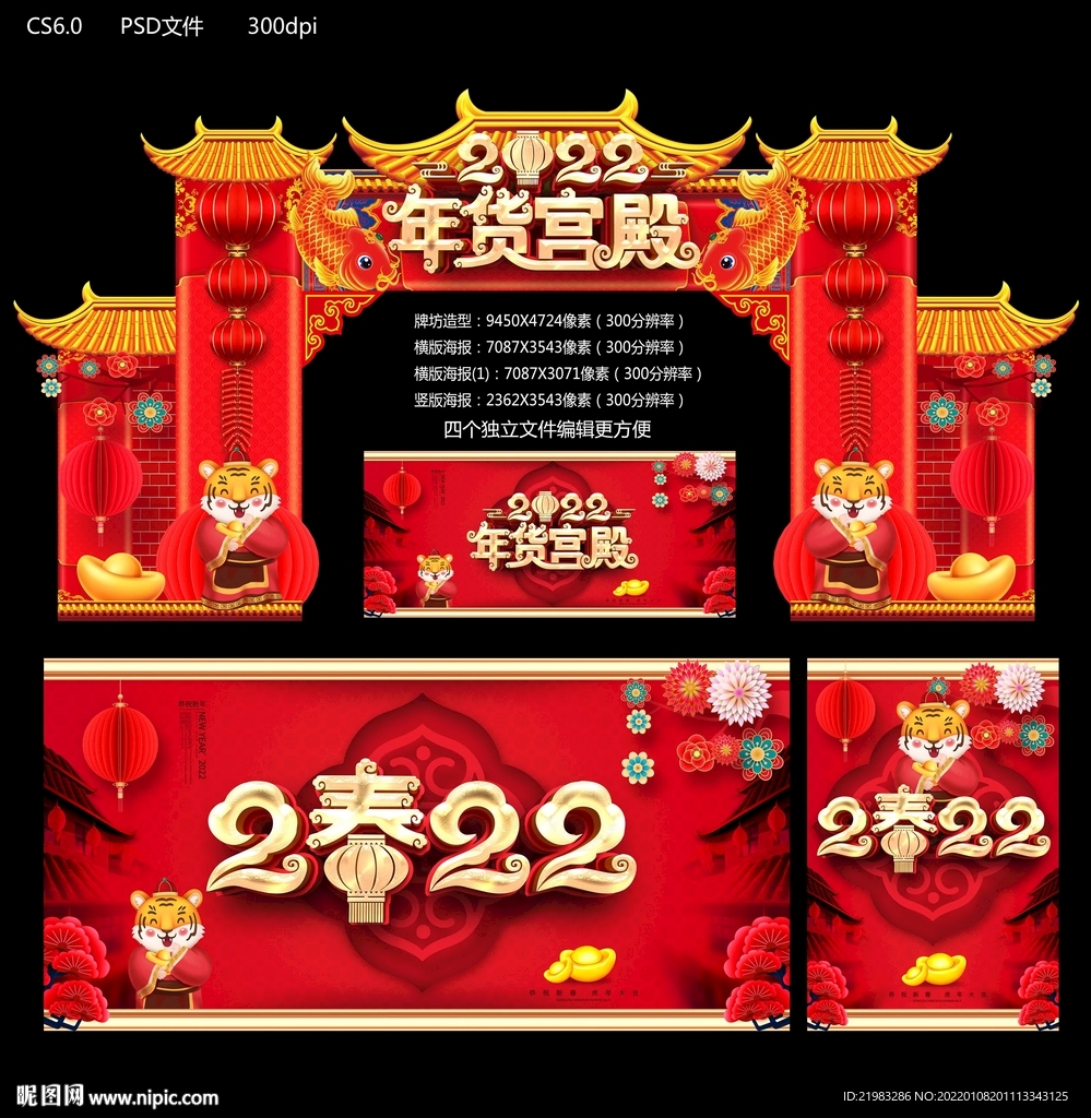 年货宫殿