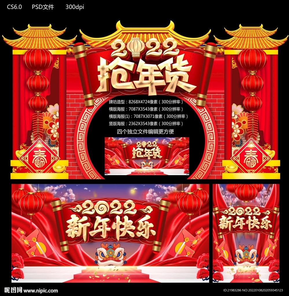 抢年货