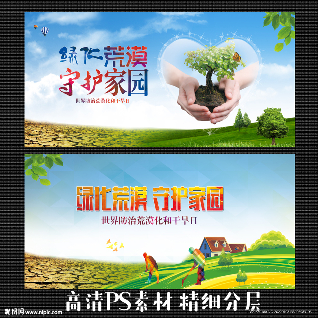 防治荒漠化和干旱日