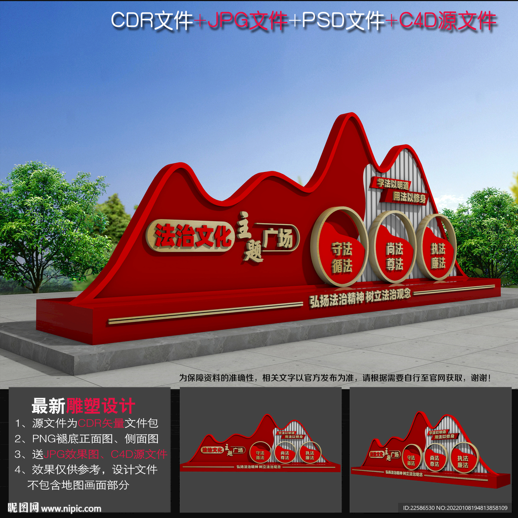 法治雕塑