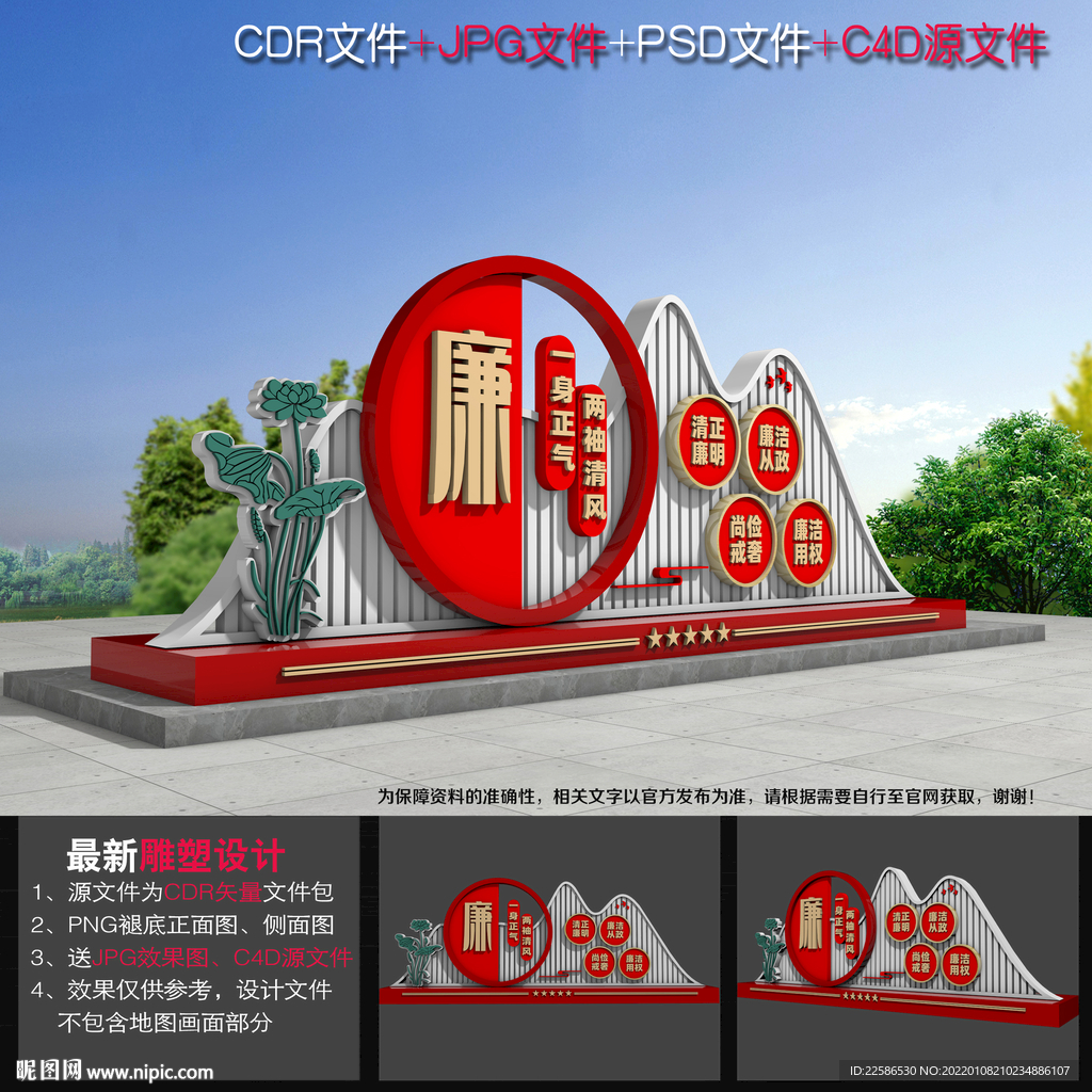 廉政造型