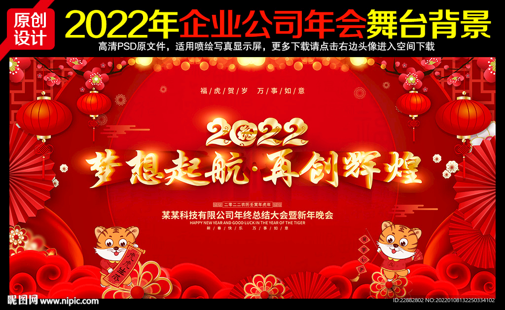 2022年会