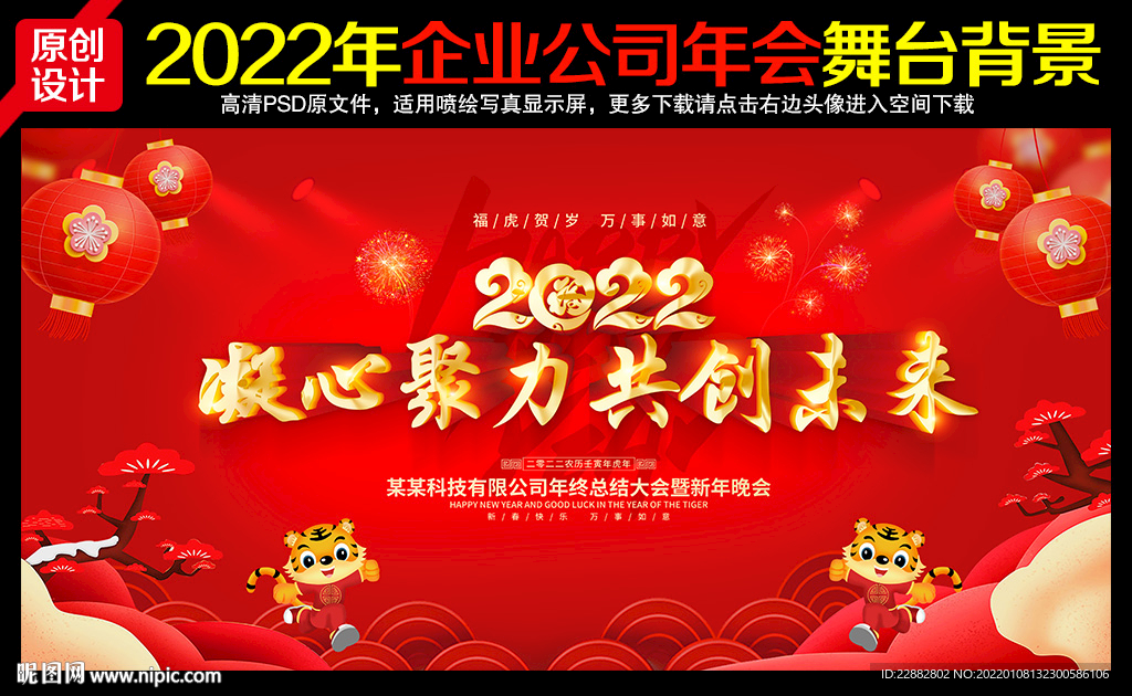 2022年会舞台背景