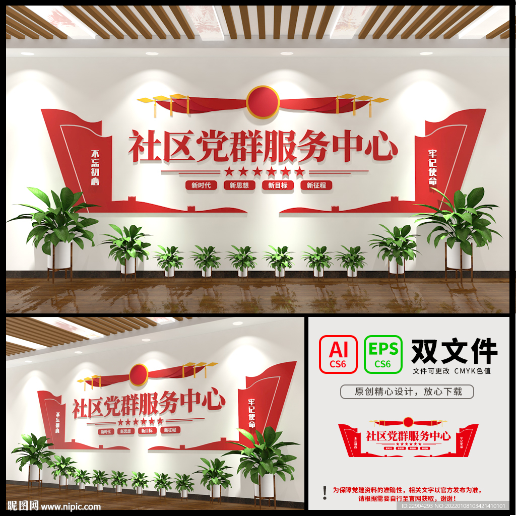 社区党群服务中心