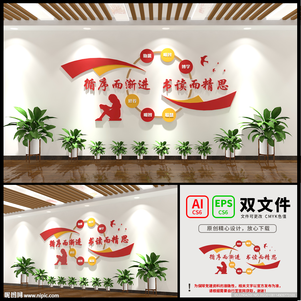阅览室文化墙